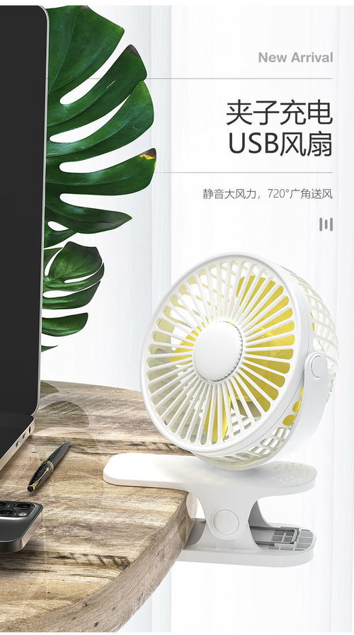 USB小风扇 宿舍与桌面的清凉伴侣
